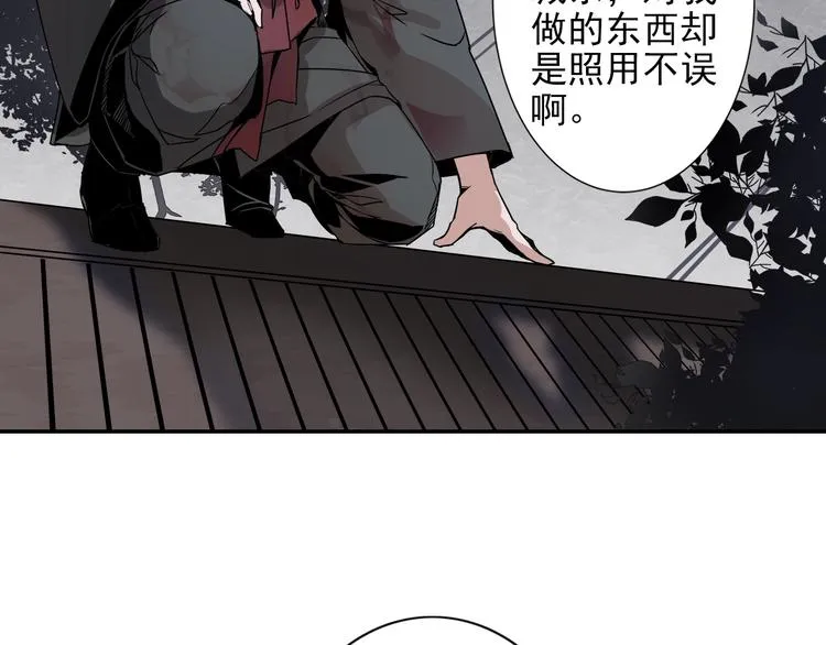 第6话 引尸旗阵 第6页