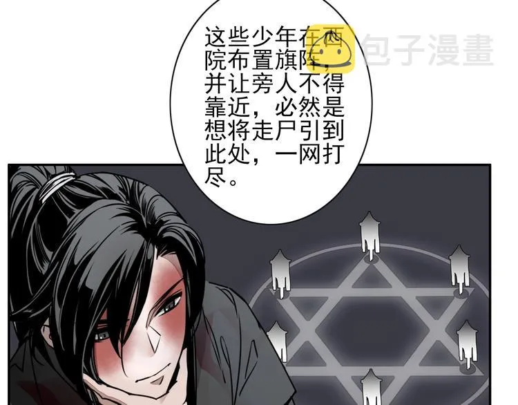 第6话 引尸旗阵 第7页