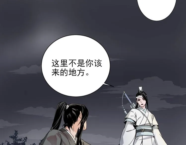 第6话 引尸旗阵 第9页