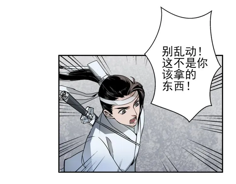 第6话 引尸旗阵 第14页