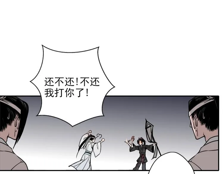 第6话 引尸旗阵 第16页