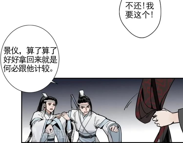 第6话 引尸旗阵 第17页