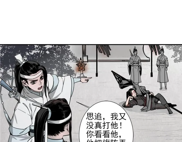第6话 引尸旗阵 第18页