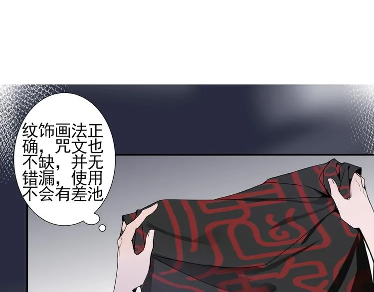 第6话 引尸旗阵 第20页