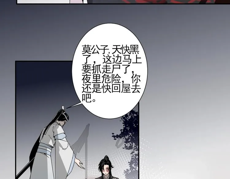 第6话 引尸旗阵 第21页