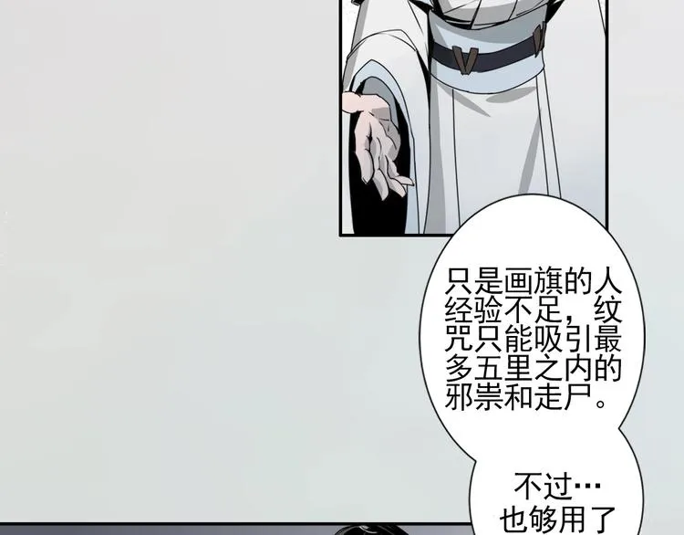 第6话 引尸旗阵 第23页