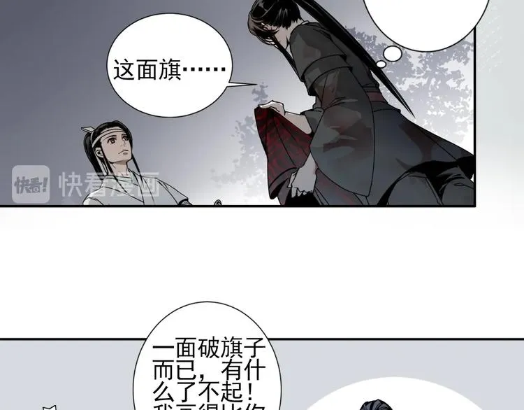 第6话 引尸旗阵 第24页