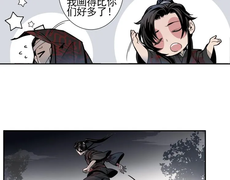 第6话 引尸旗阵 第25页