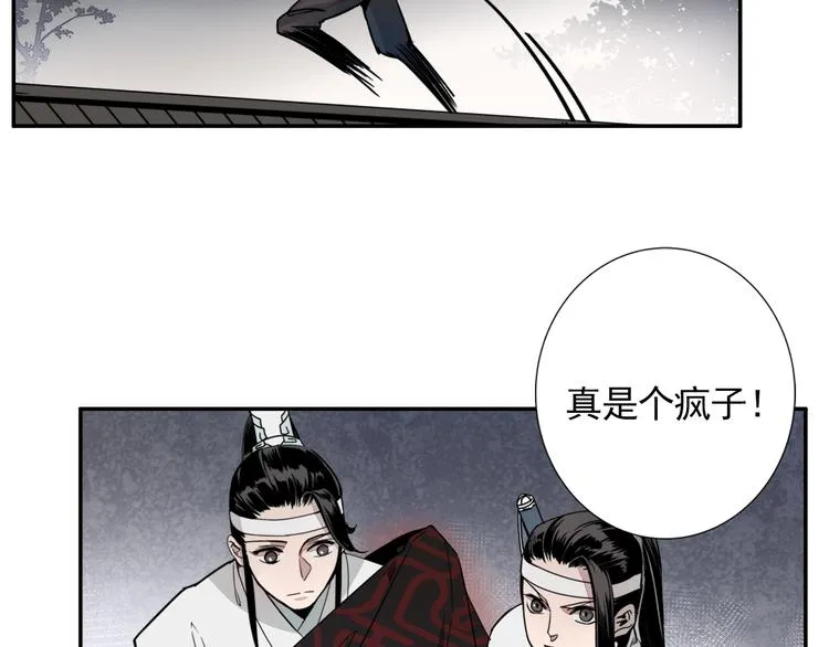 第6话 引尸旗阵 第26页