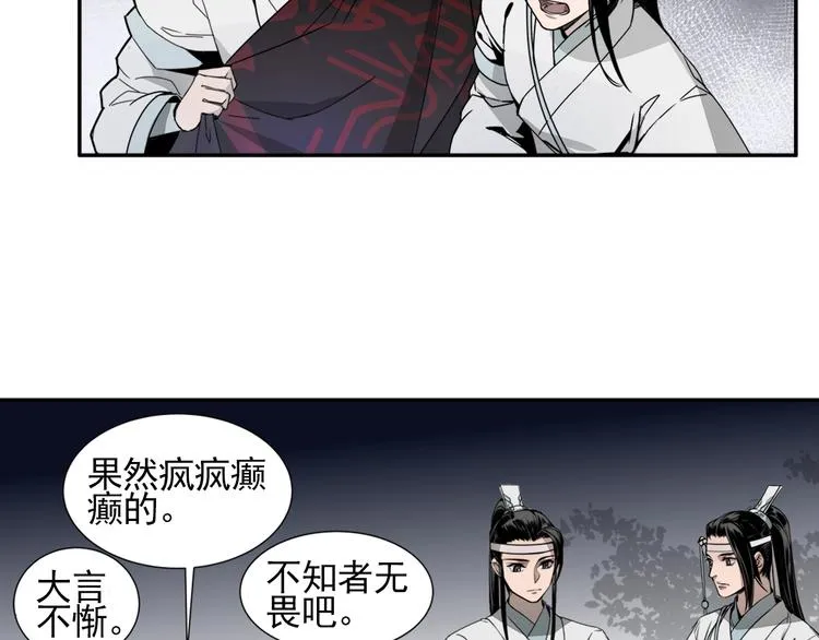 第6话 引尸旗阵 第27页