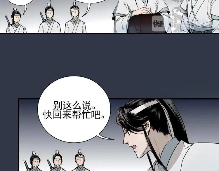 第6话 引尸旗阵 第28页