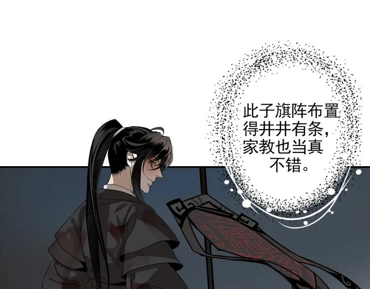 第6话 引尸旗阵 第33页