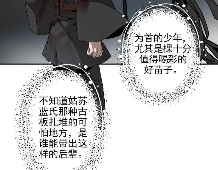第6话 引尸旗阵 第34页