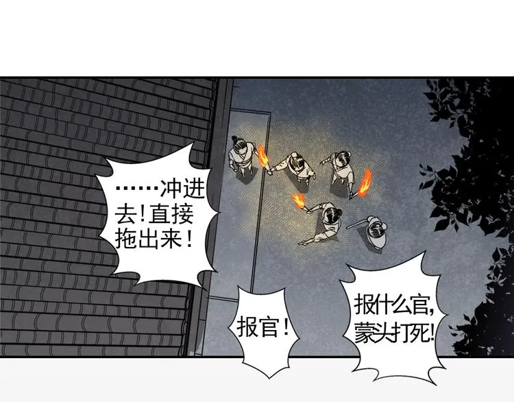 第7话 诡异男尸 第4页