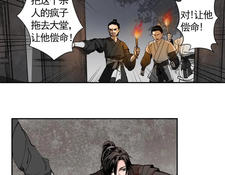 第7话 诡异男尸 第9页