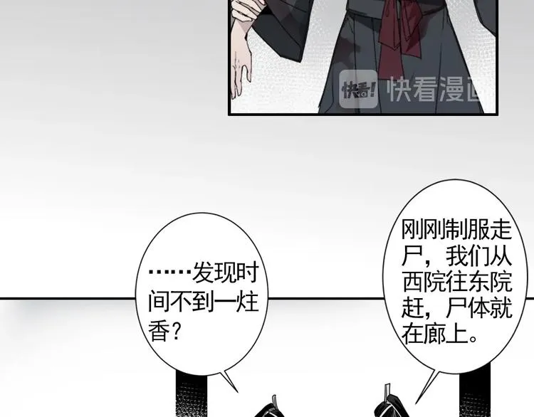 第7话 诡异男尸 第16页