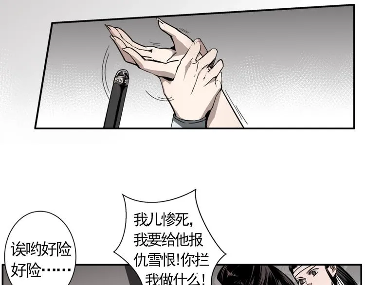 第7话 诡异男尸 第26页