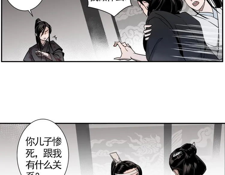 第7话 诡异男尸 第27页