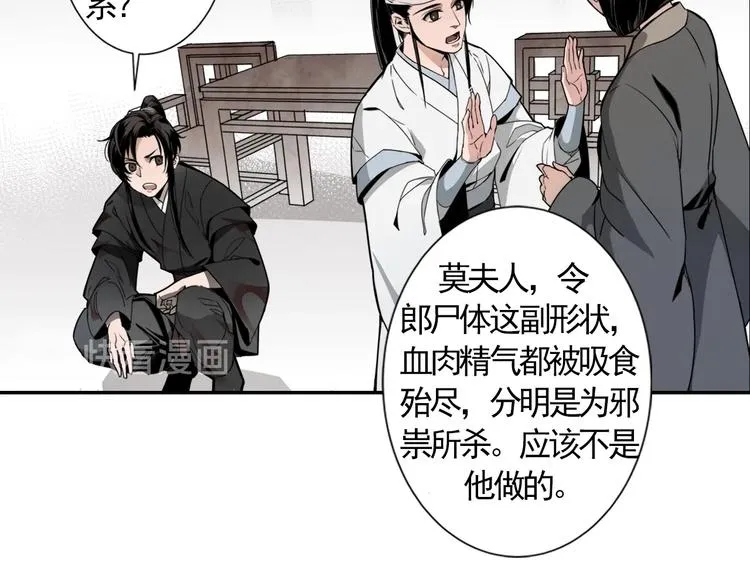 第7话 诡异男尸 第28页