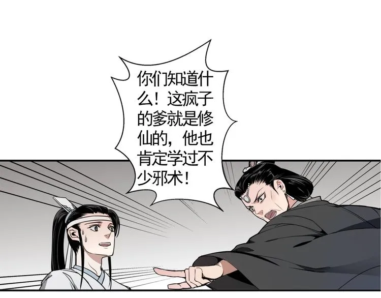 第7话 诡异男尸 第29页
