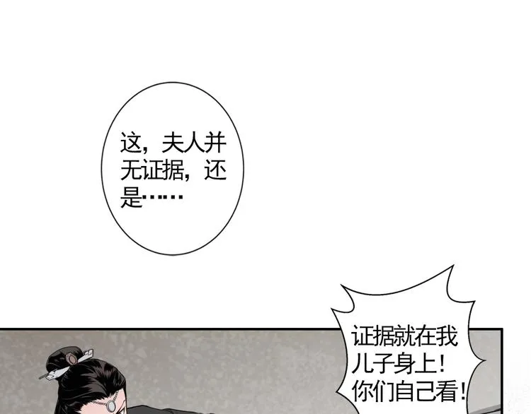 第7话 诡异男尸 第30页