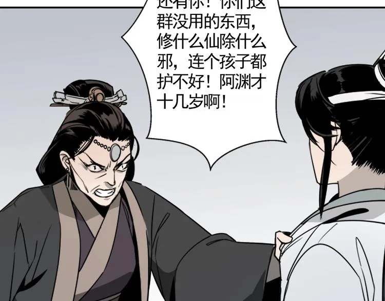 第8话 死因之谜 第17页