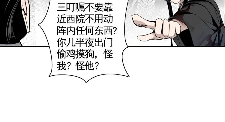 第8话 死因之谜 第23页