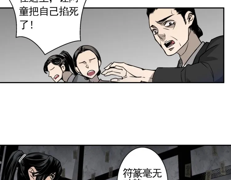 第9话 看不见的东西 第28页