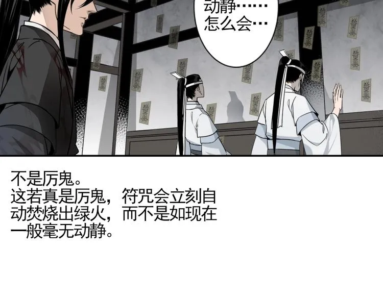 第9话 看不见的东西 第29页