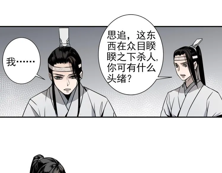 第9话 看不见的东西 第30页