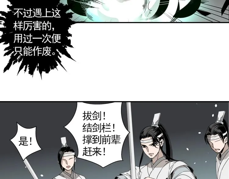 第11话 危险境地 第26页