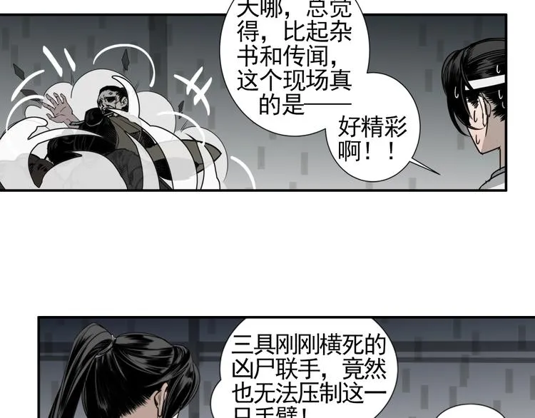 第12话 含光君 第12页