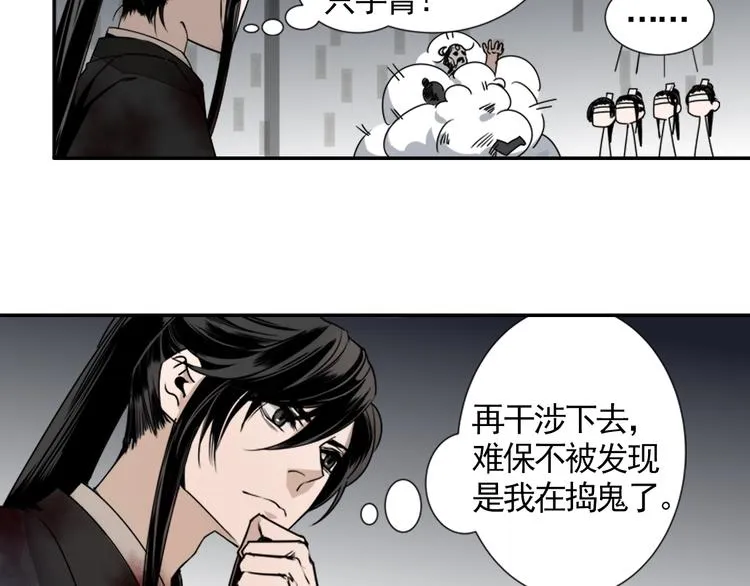 第12话 含光君 第13页