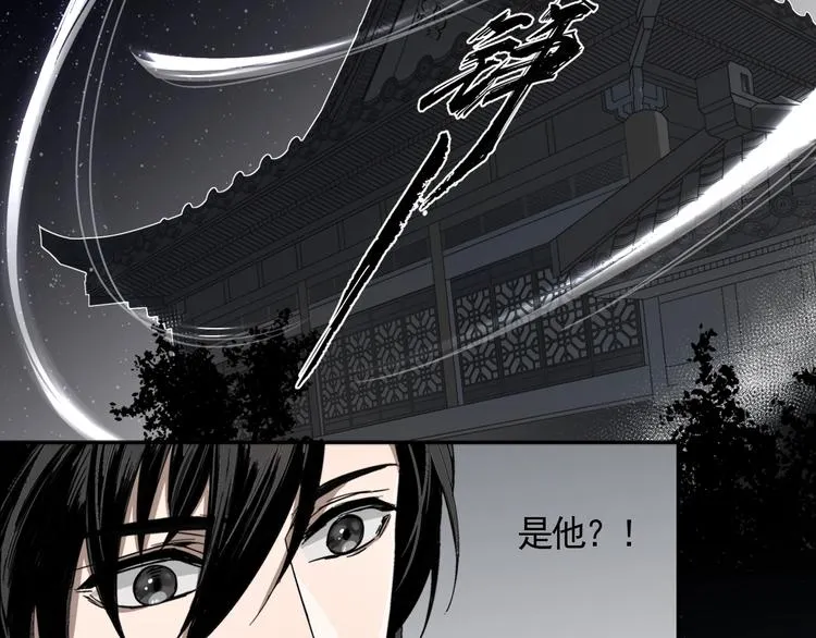 第12话 含光君 第17页