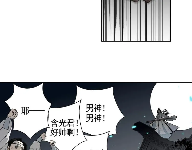 第12话 含光君 第26页