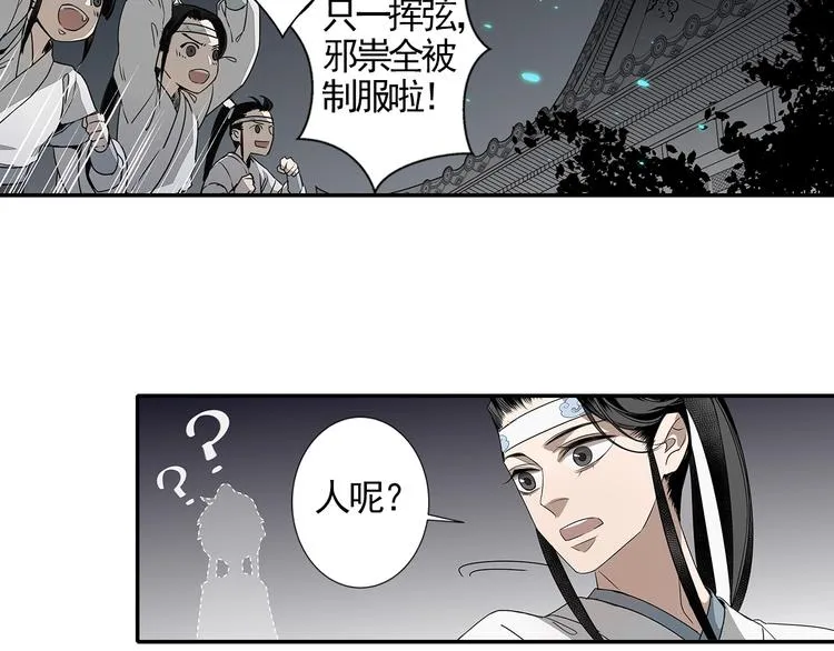 第12话 含光君 第27页
