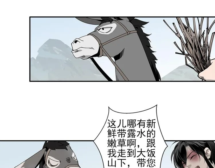 第13话 大梵山 第7页