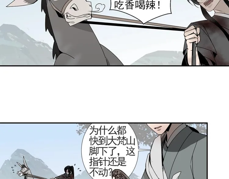 第13话 大梵山 第8页