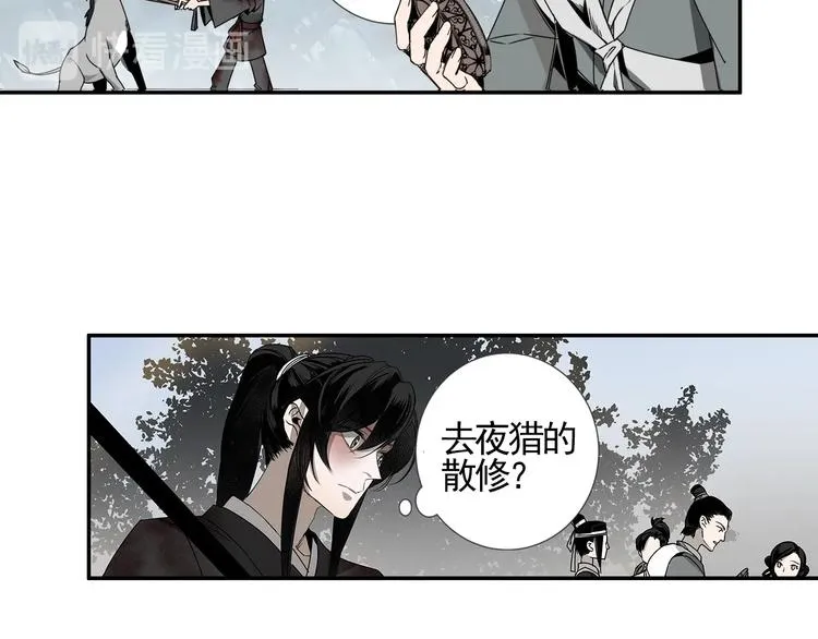 第13话 大梵山 第9页