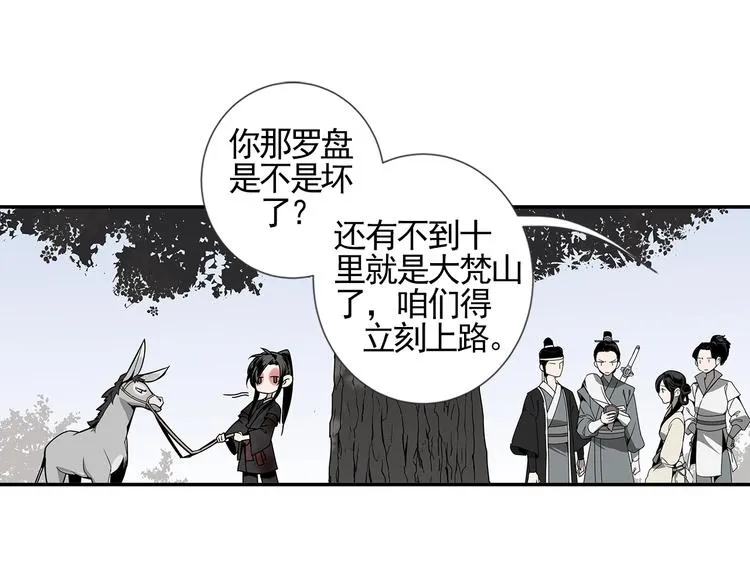 第13话 大梵山 第10页