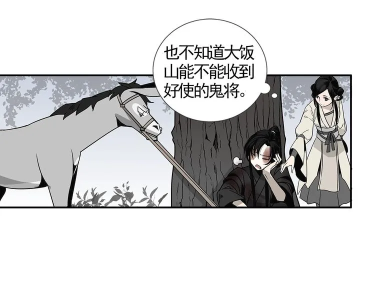 第13话 大梵山 第11页