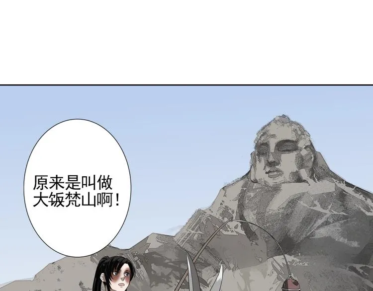 第13话 大梵山 第21页