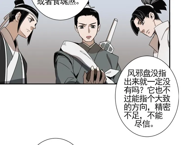 第13话 大梵山 第24页