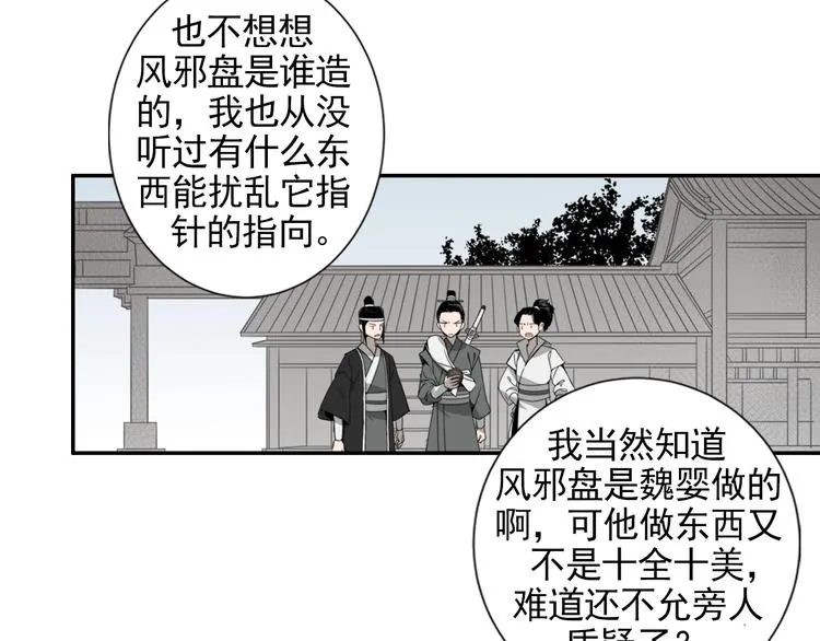 第13话 大梵山 第25页