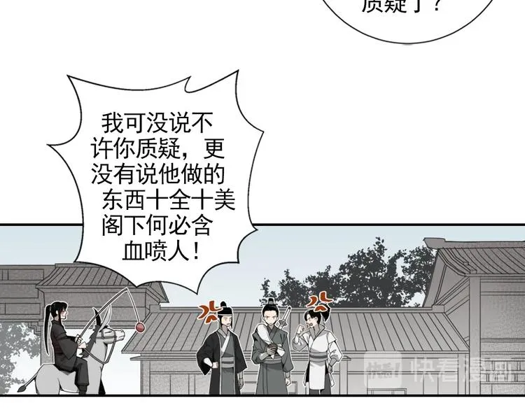 第13话 大梵山 第26页