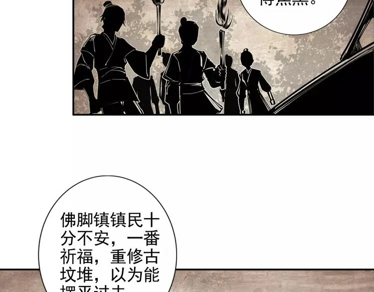 第14话 佛脚镇 第21页