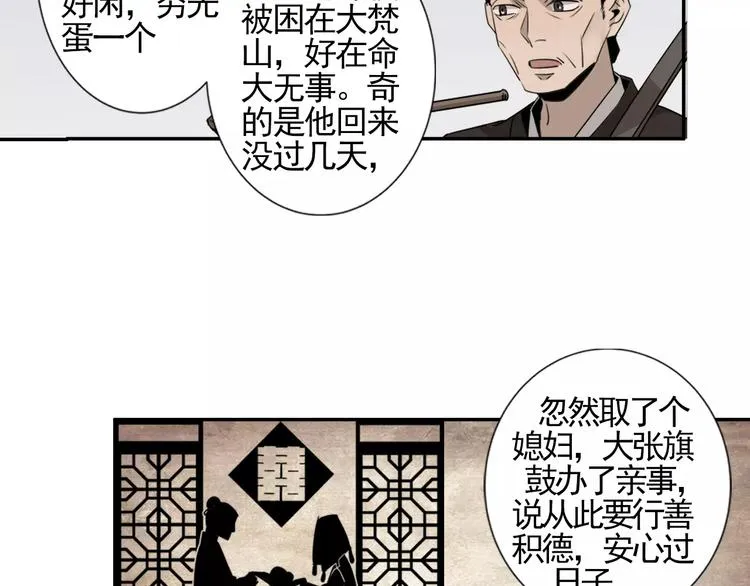 第14话 佛脚镇 第26页