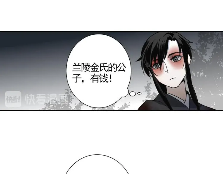 第15话 兰陵金氏 第16页