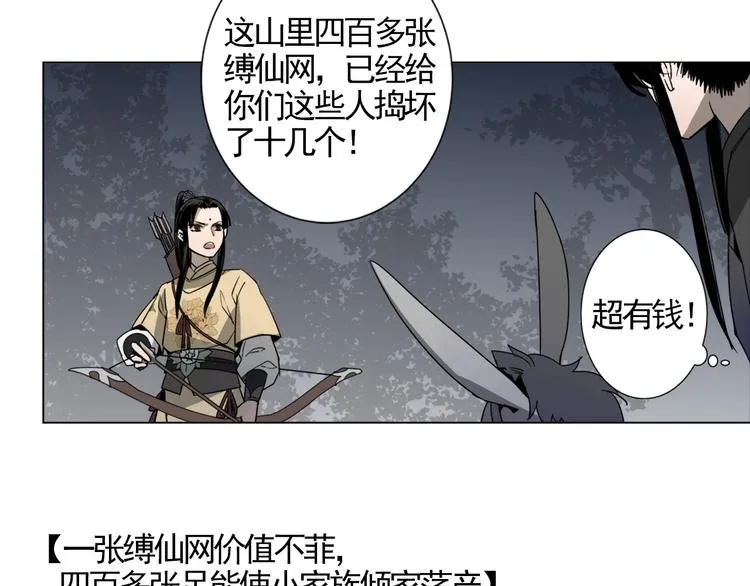 第15话 兰陵金氏 第17页