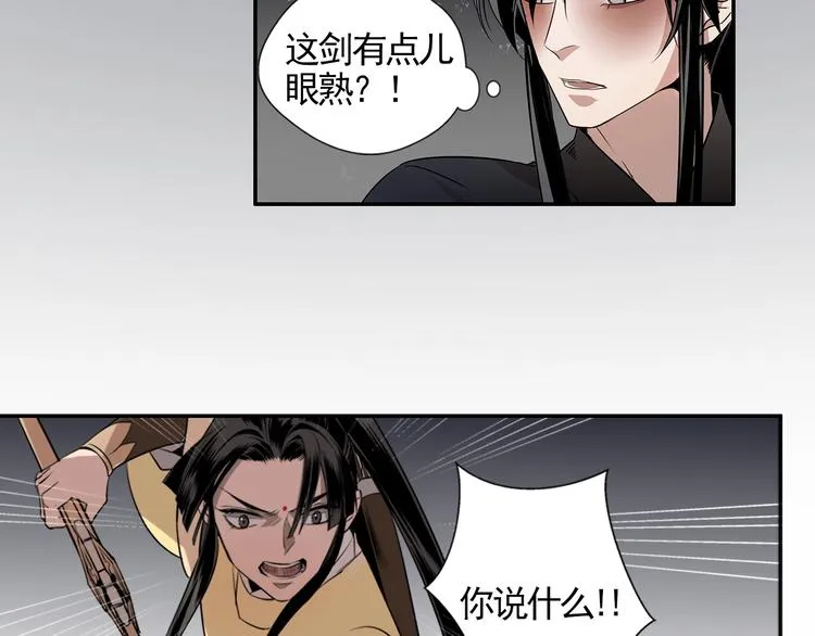 第16话 三毒圣手江澄 第7页